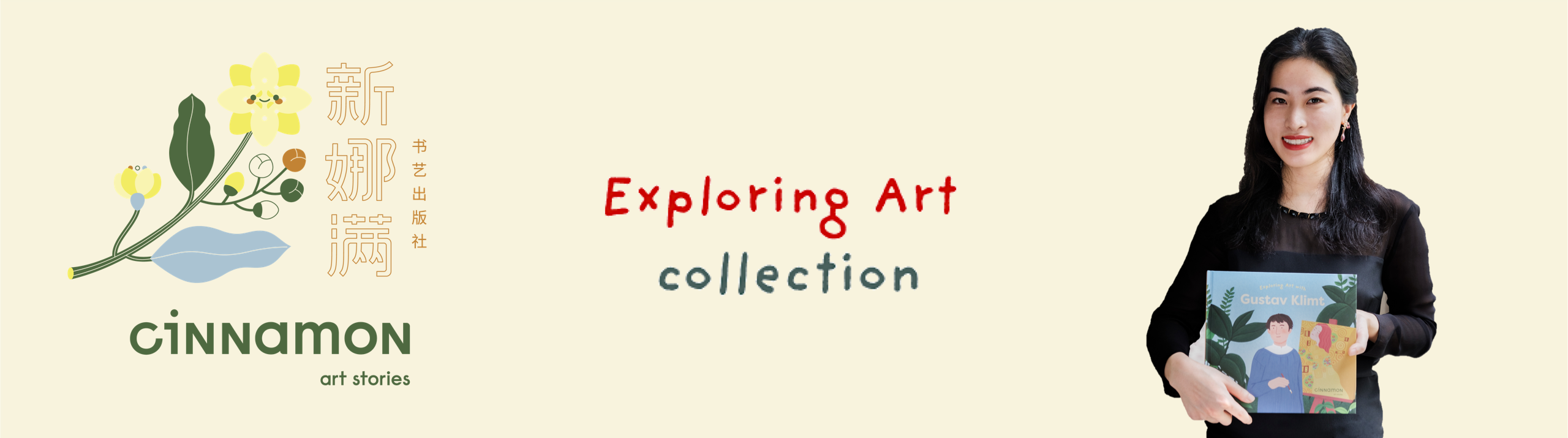 cinnamon art stories