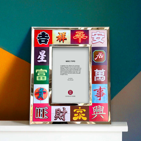 Misc Typo 4R Padded Photo Frame | Bookazine HK