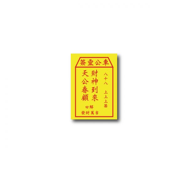 Fortune Stick Magnet | Bookazine HK