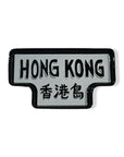 Hong Kong Ceramic Tray | Bookazine HK