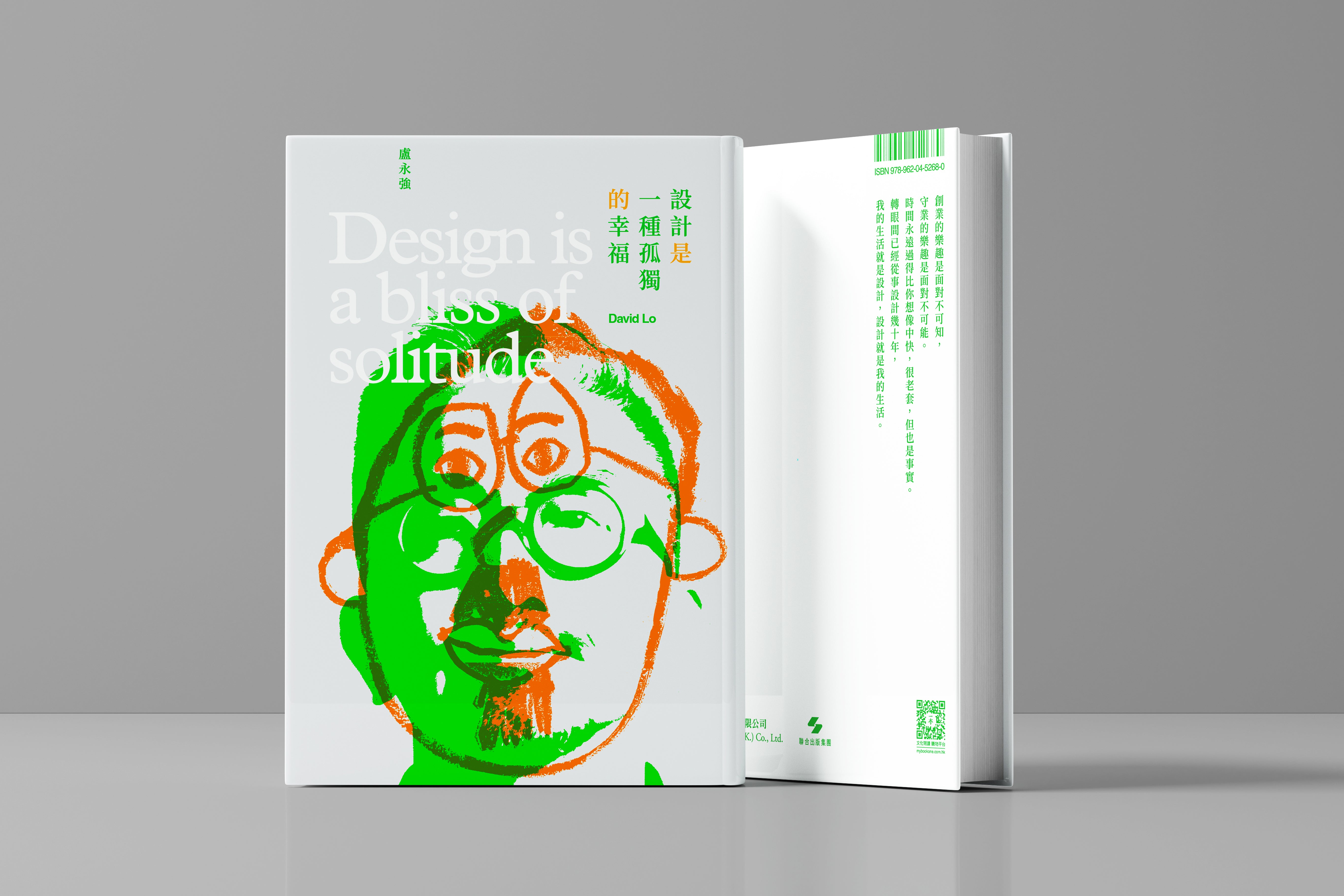 Design is a Bliss of Solitude 設計是一種孤獨的幸福