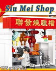 Siu Mei Shop Building Blocks | Bookazine HK