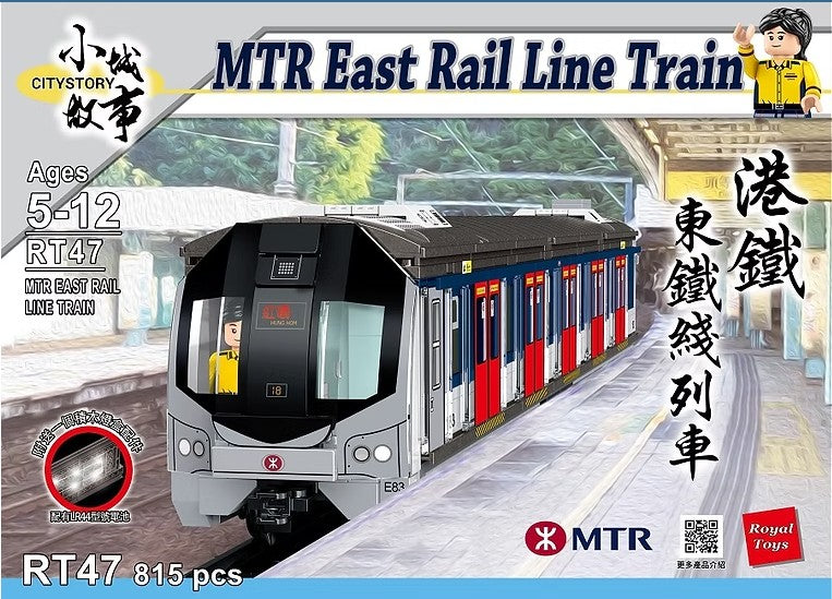 MTR East Rail Line Train Building Blocks | Bookazine HK