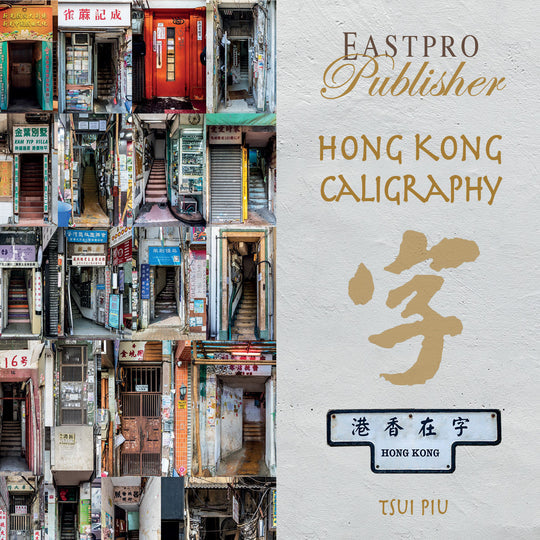 Hong Kong Caligraphy 2nd Edition