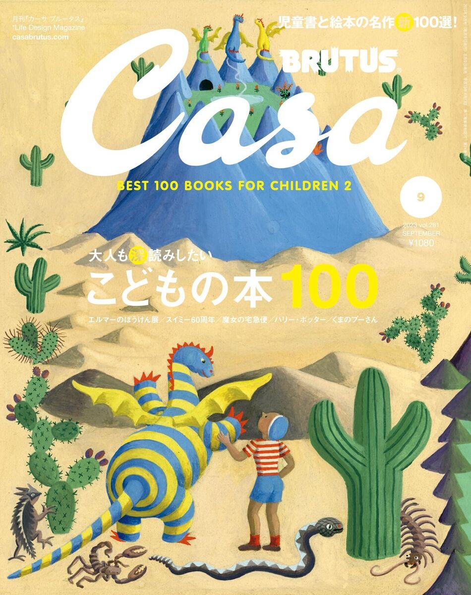 Casa Brutus - Bookazine HK