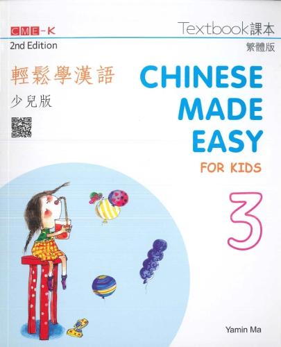 Chinese Made Easy for Kids 3 - textbook. Traditional character version: 2017