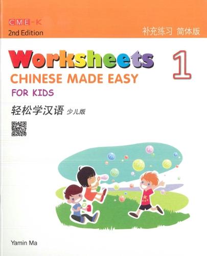 Chinese Made Easy For Kids 1 - worksheets. Simplified character version: 2015