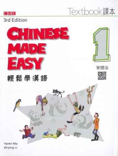 Chinese Made Easy 1 - textbook. Traditional character version: 2016
