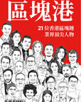 Block Kong 區塊港