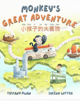 Monkey's Great Adventure (Mandarin)