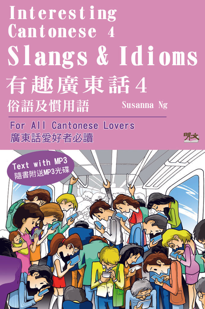 Interesting Cantonese 4 Slangs&Idioms広東語 Interesting Cantonese 4: Slangs and Idioms – Bookazine