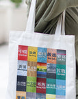 hong-kong-mtr-stations-tote-bag