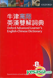 Oxford Advanced Learner&#39;s English-Chinese Dictionary with CD