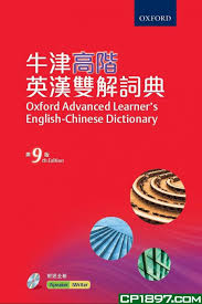 Oxford Advanced Learner&#39;s English-Chinese Dictionary with DVD