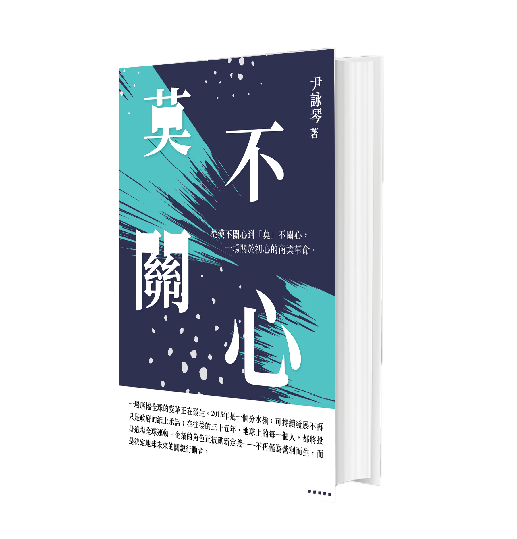 關於「莫」不關心 Who Said Your Business Is None Of Our Business