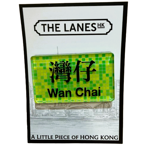 Wan Chai MTR Station Magnet | Bookazine HK