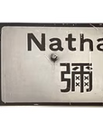 Nathan Road Revised Edition