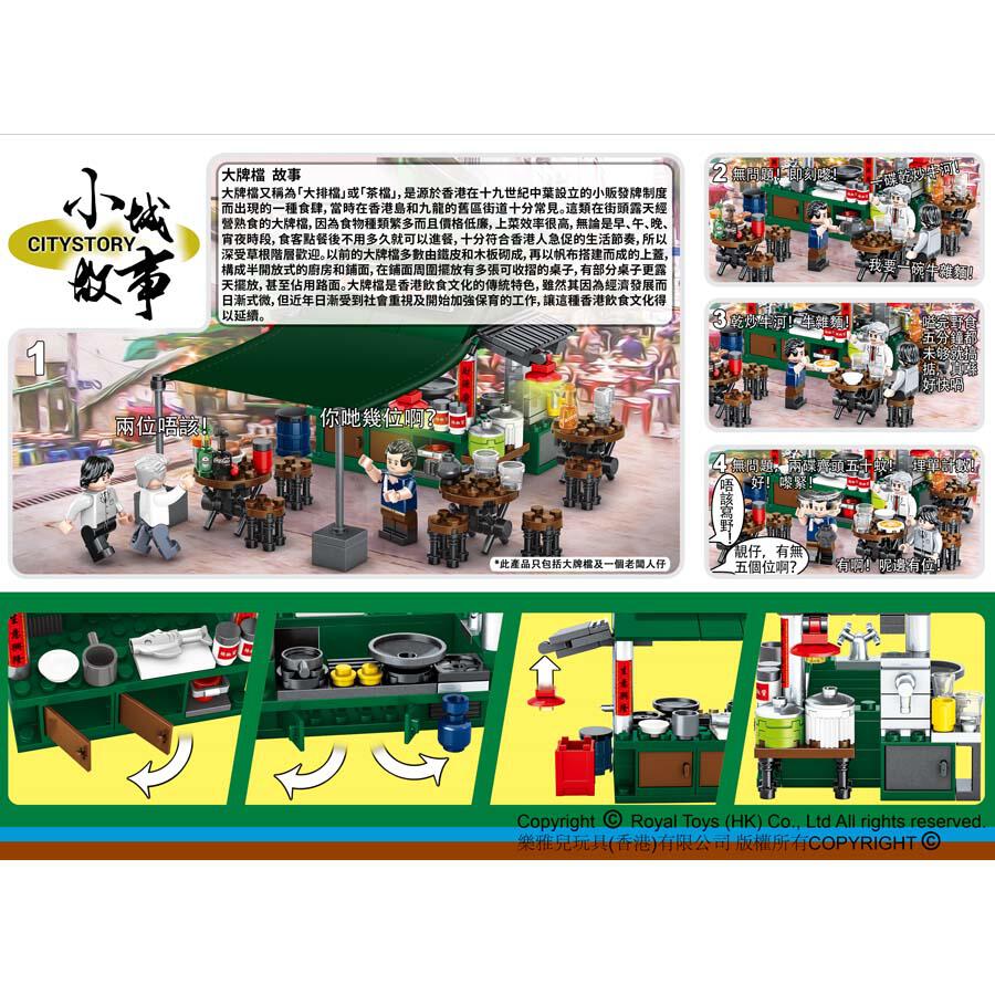 City Story Dai Pai Dong Building Blocks