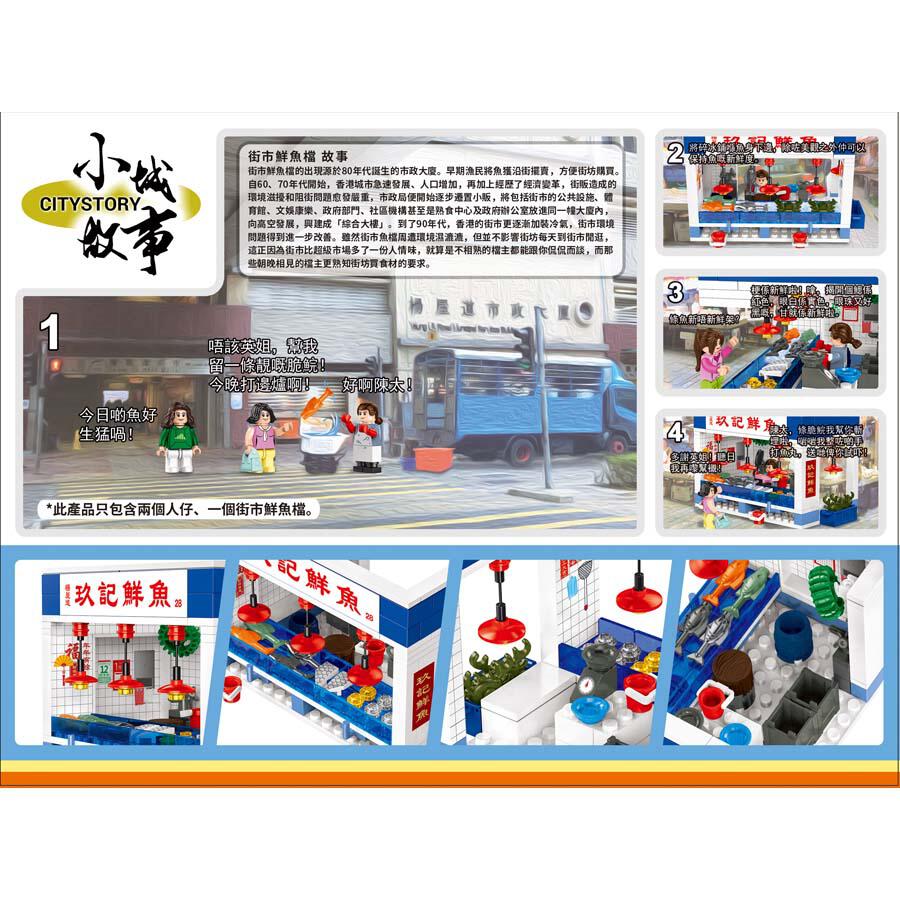 City Story Market Fish Stall Building Blocks