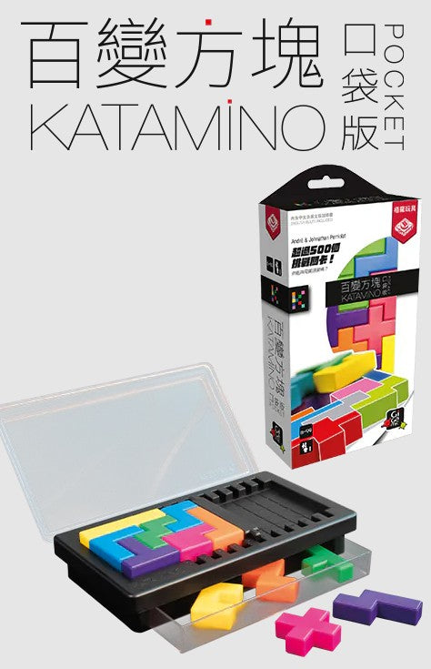Katamino Pocket | Bookazine HK