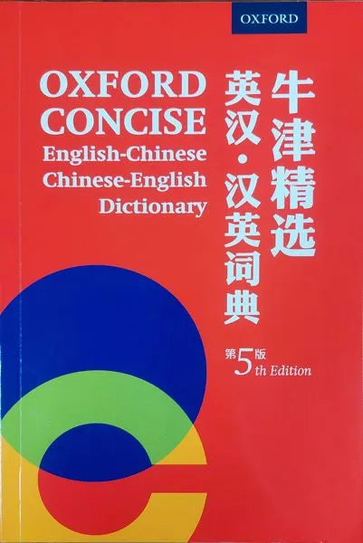 Concise English-Chinese Chinese-English Dictionary 5th Edition