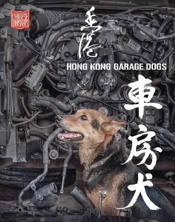 Hong Kong Garage Dogs | Bookazine HK