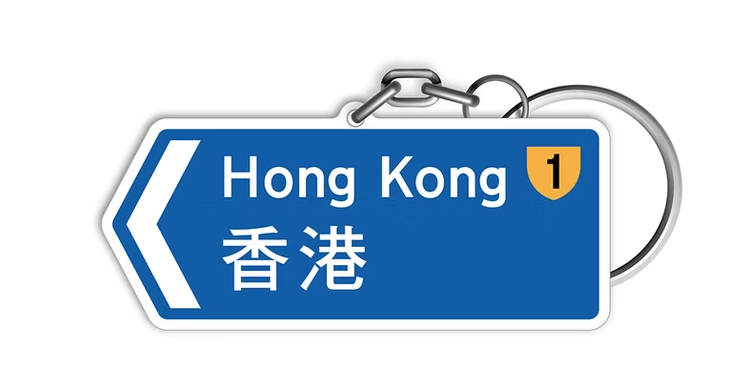 Hong Kong Roadsign Keychain | Bookazine HK