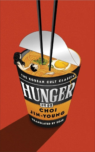 Hunger: THE KOREAN CULT CLASSIC THAT SOLD HALF A MILLION COPIES