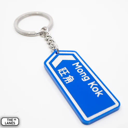 Hong Kong Motorway Signage Mong Kok Keychain | Bookazine HK