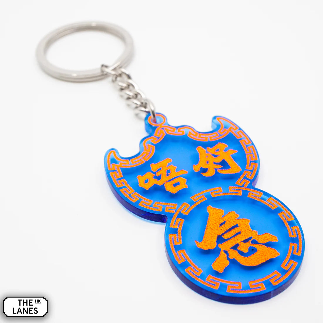Blue Don't Rush Pawn Shop Keychain | Bookazine HK