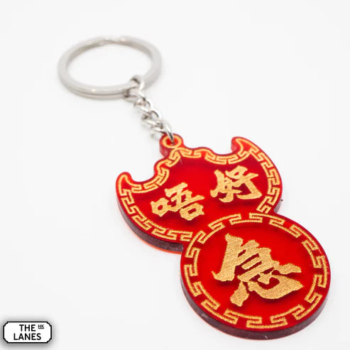 Red Don't Rush Pawn Shop Keychain | Bookazine HK