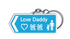 Love Daddy Roadsign Keychain | Bookazine HK