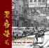 Old Hong Kong The Way We Were Part 2 | Bookazine HK