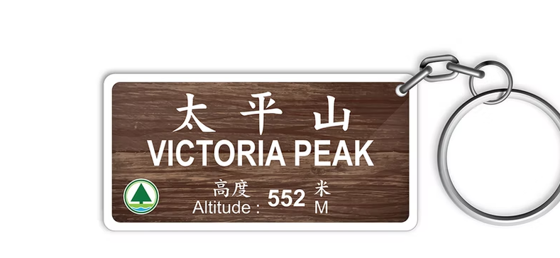 Victoria Peak Roadsign Keychain  | Bookazine HK