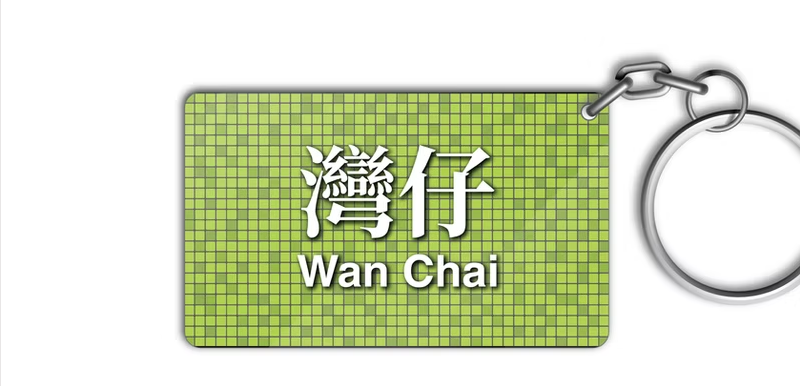 Wan Chai Station Keychain | Bookazine HK