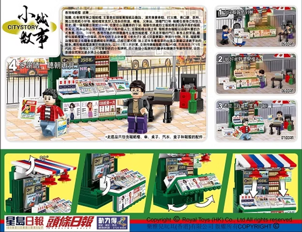 Hong Kong News Stall Building Blocks