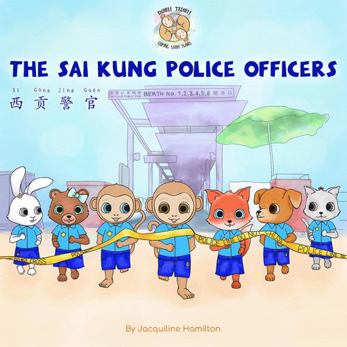 The Sai Kung Police Officers (Bilingual English &amp; Mandarin)