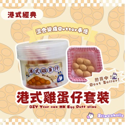 Eggpuffholic Slime | Bookazine HK 