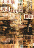 Milk Tea City Sham Shui Po Postcard | Bookazine HK