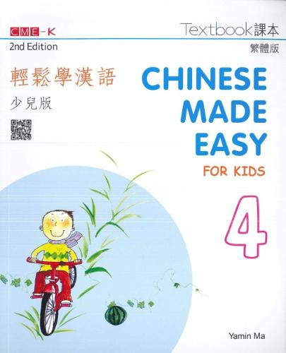 Chinese Made Easy for Kids 4 - textbook. Traditional character version: 2017