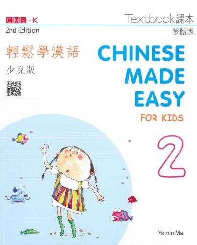 Chinese Made Easy for Kids 2 - textbook. Traditional characters version: 2017