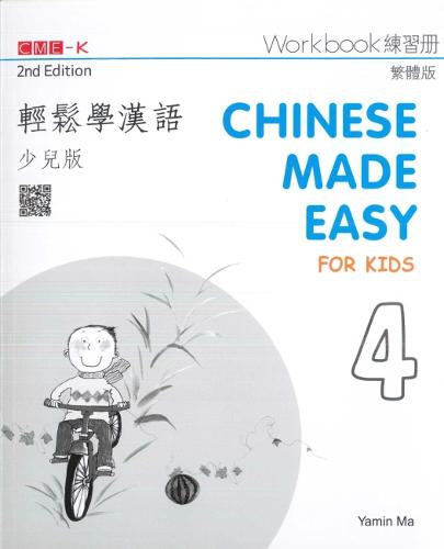 Chinese Made Easy for Kids 4 - workbook. Traditional character version: 2015