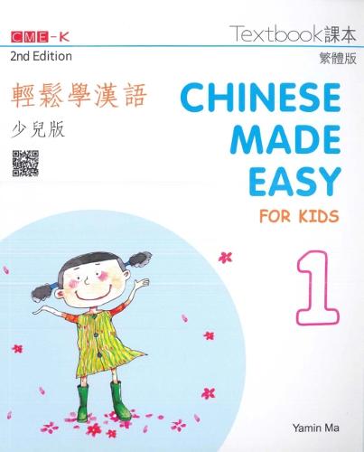 Chinese Made Easy for Kids 1 - textbook. Traditional character version: 2017