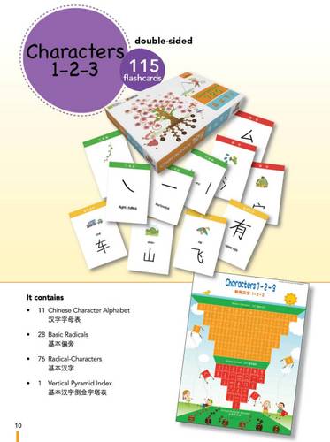 My Fun Chinese: Characters 1-2-3