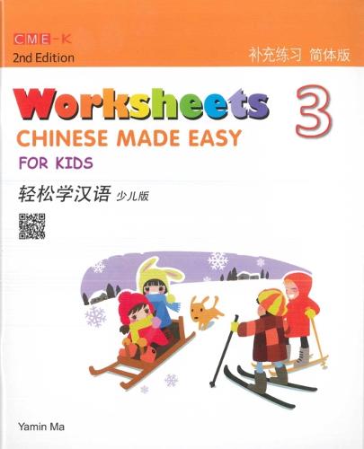 Chinese Made Easy For Kids 3 - worksheets. Simplified character version: 2015