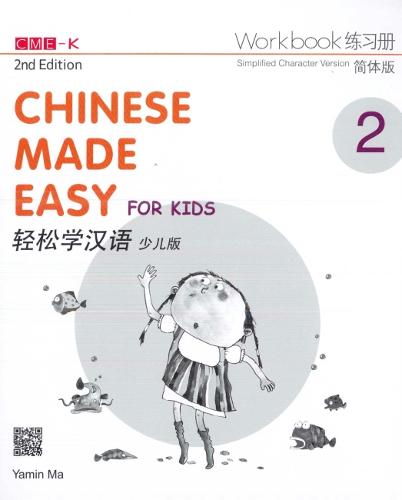 Chinese Made Easy for Kids 2 - workbook. Simplified character version: 2018