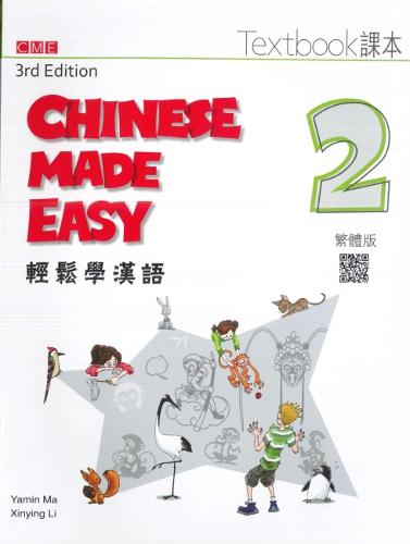 Chinese Made Easy 2 - textbook. Traditional character version: 2015