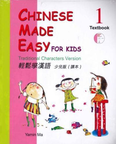 Chinese Made Easy for Kids vol.1 - Textbook (Traditional characters)