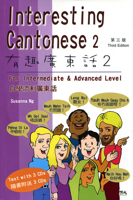 Interesting Cantonese 2: For Intermediate &amp; Advanced level