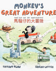 Monkey's Great Adventure (Cantonese)